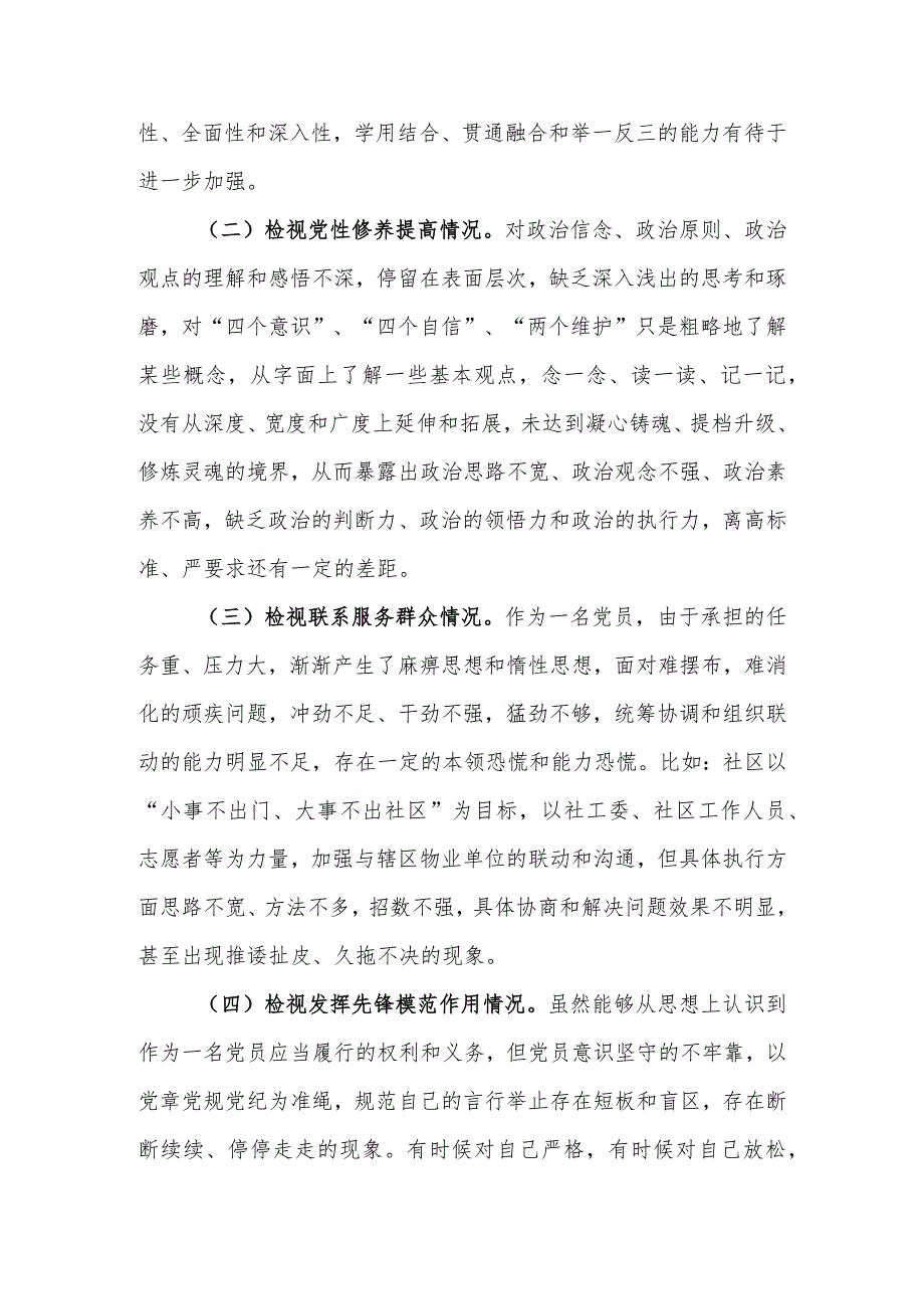 2023年度专题组织生活个人检查材料.docx_第2页