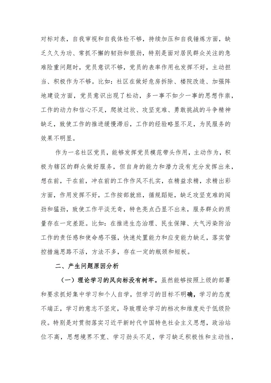 2023年度专题组织生活个人检查材料.docx_第3页