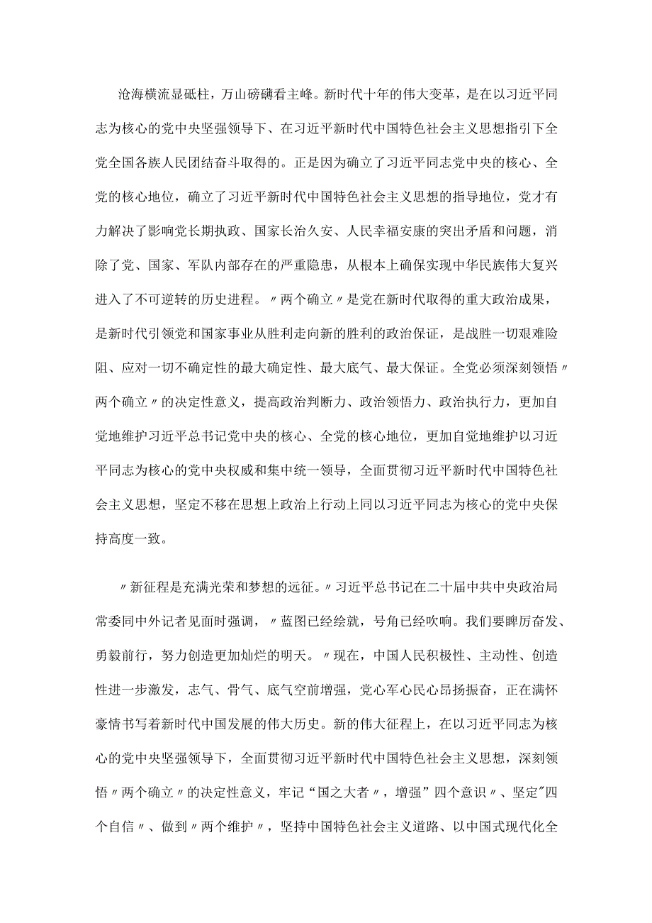 “深刻把握新时代十年伟大变革”专题学习心得体会发言材料2篇.docx_第3页