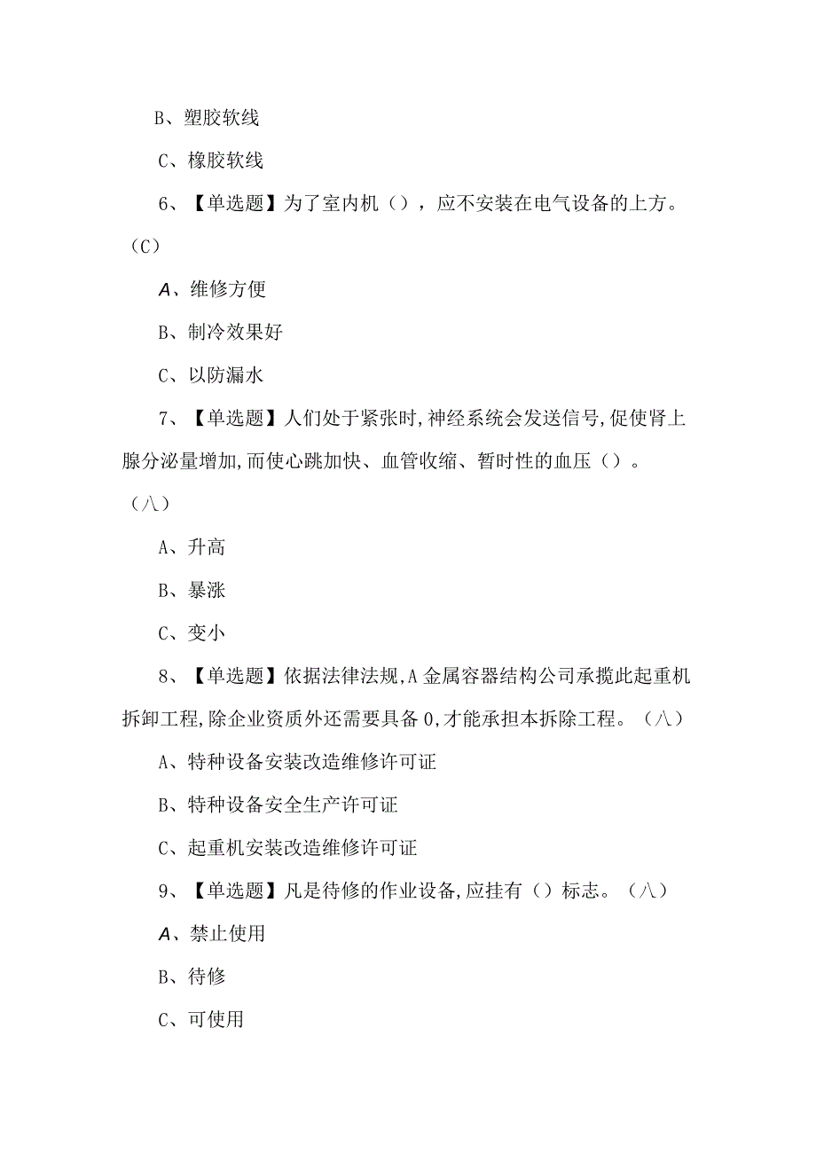 2024高处安装、维护、拆除复审考试题及答案.docx_第2页