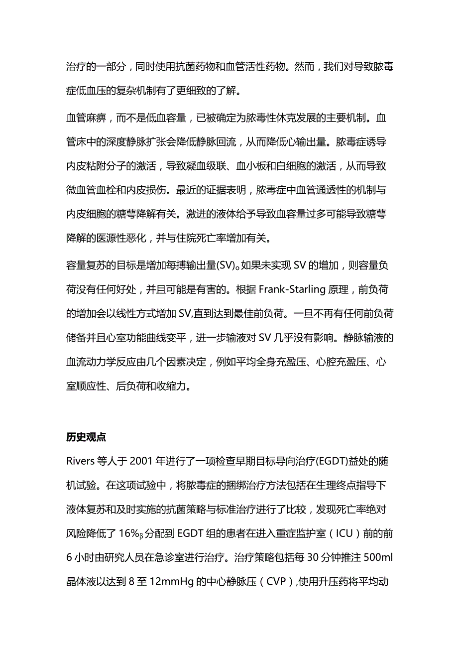 2024脓毒性休克患者补液要点.docx_第2页