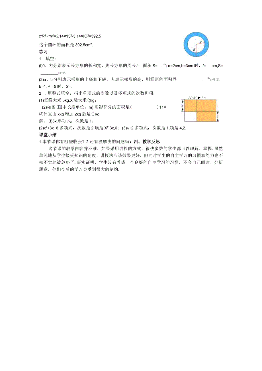 21整式教案.docx_第2页