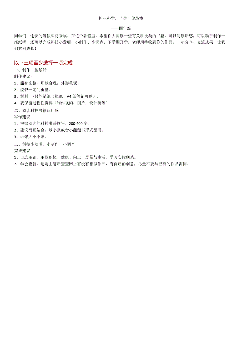 2022-2023年科学暑假作业（四年级下）.docx_第1页