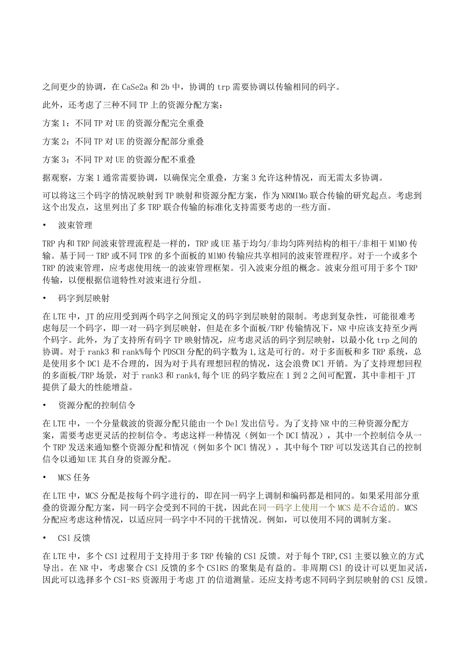 876-5G系统内干扰协同.docx_第2页