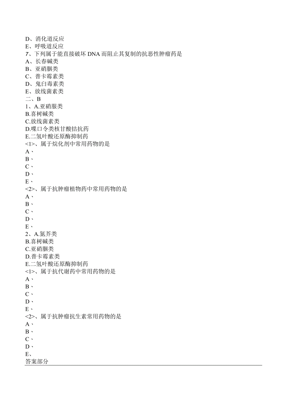 中西医结合药理学-抗恶性肿瘤药练习题及答案解析.docx_第3页