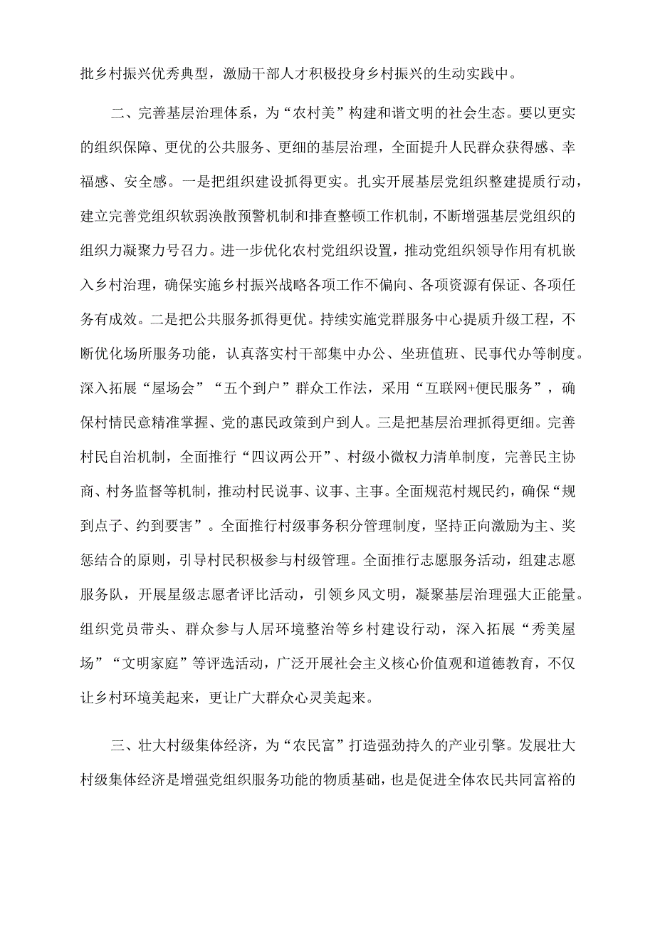 2022年组织工作服务乡村振兴座谈发言.docx_第2页