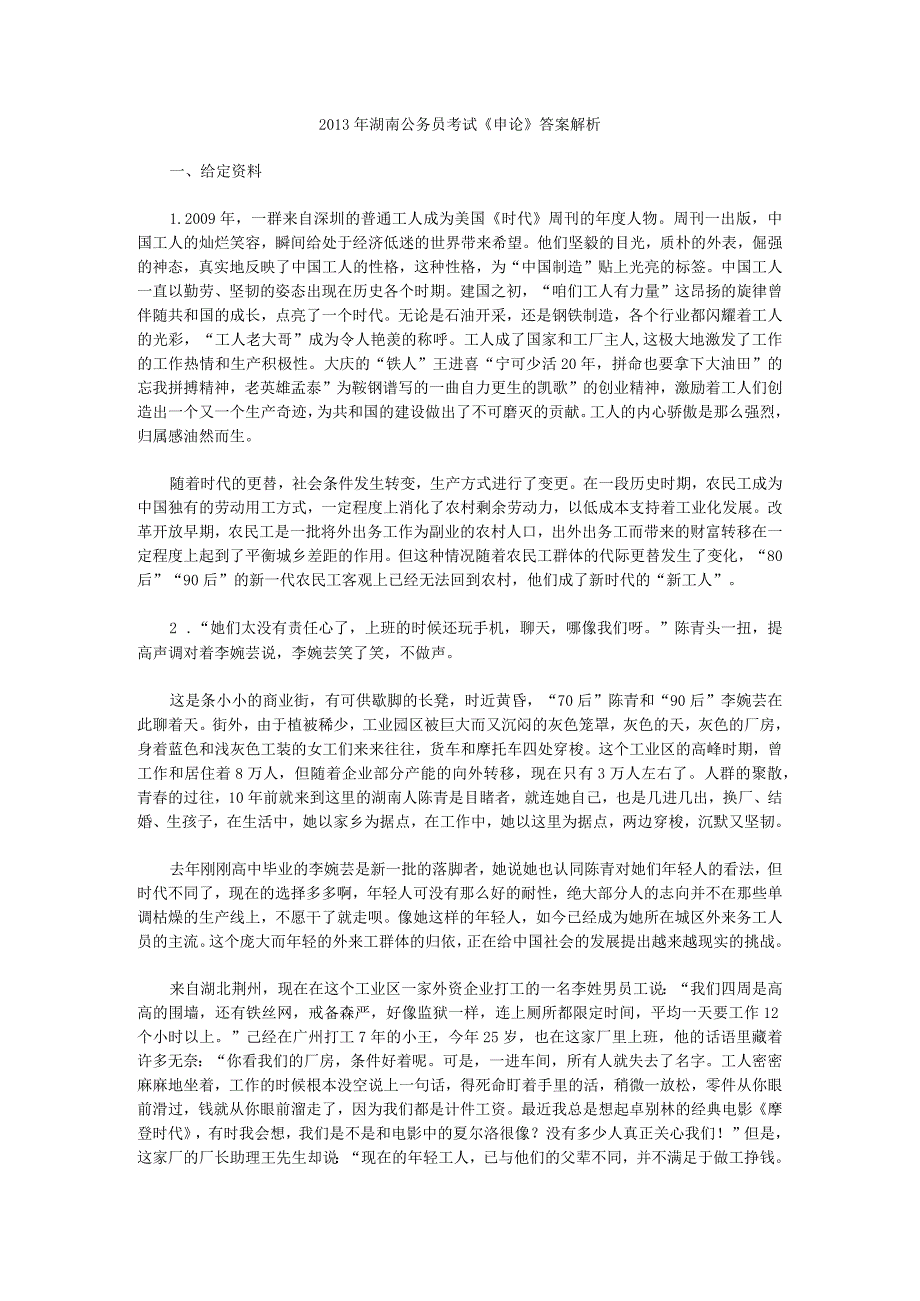 2013年湖南公务员考试申论真题及参考解析.docx_第1页