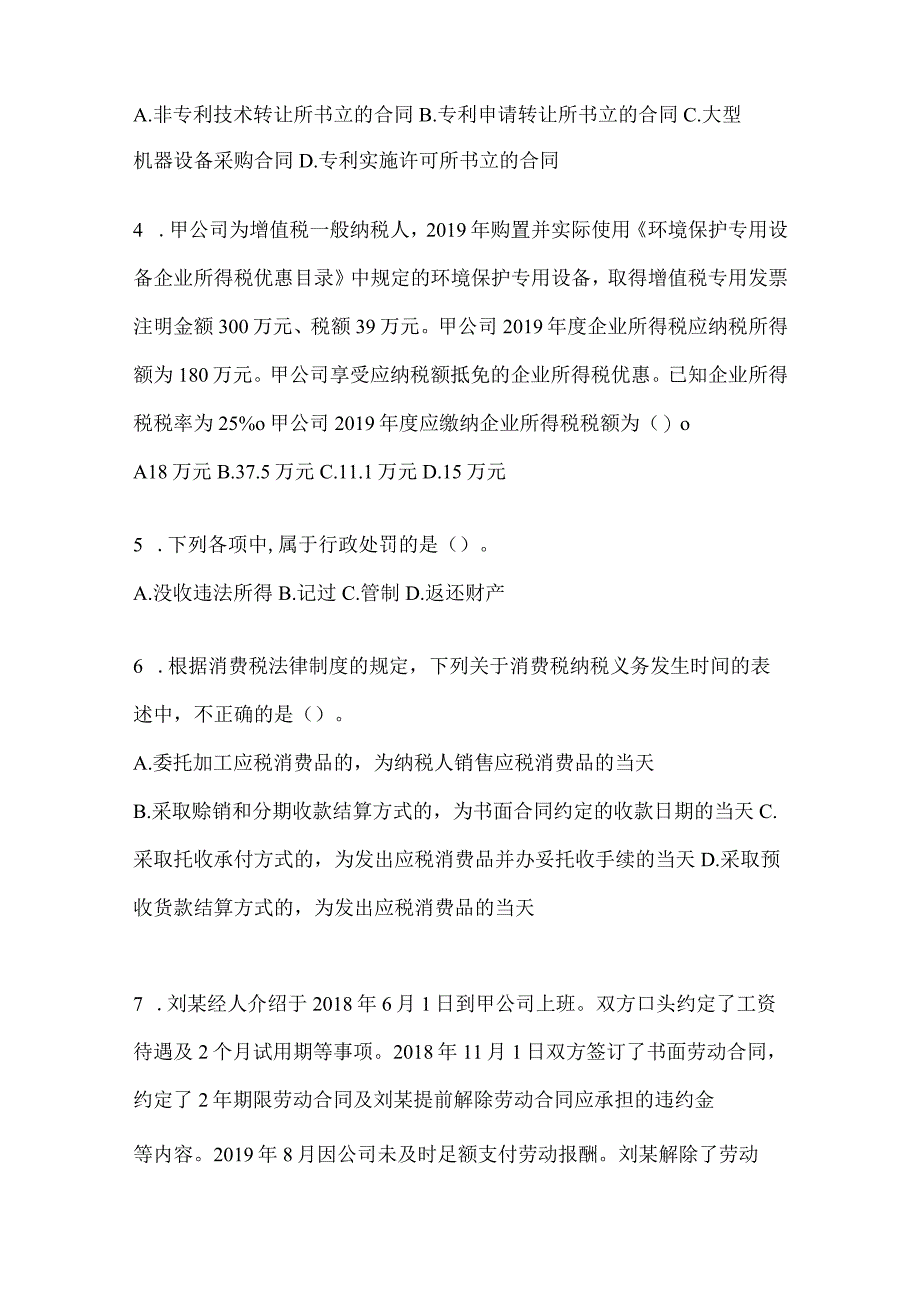 2024年度初级会计职称《经济法基础》考试冲刺试卷（含答案）.docx_第2页