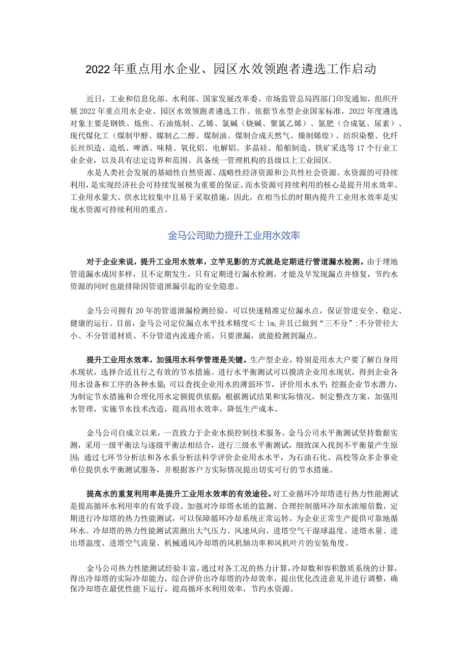 2022年重点用水企业、园区水效领跑者遴选工作启动.docx_第1页