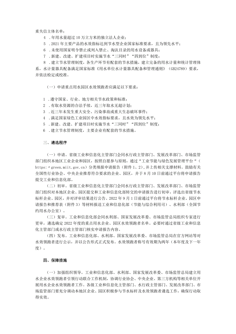 2022年重点用水企业、园区水效领跑者遴选工作启动.docx_第3页