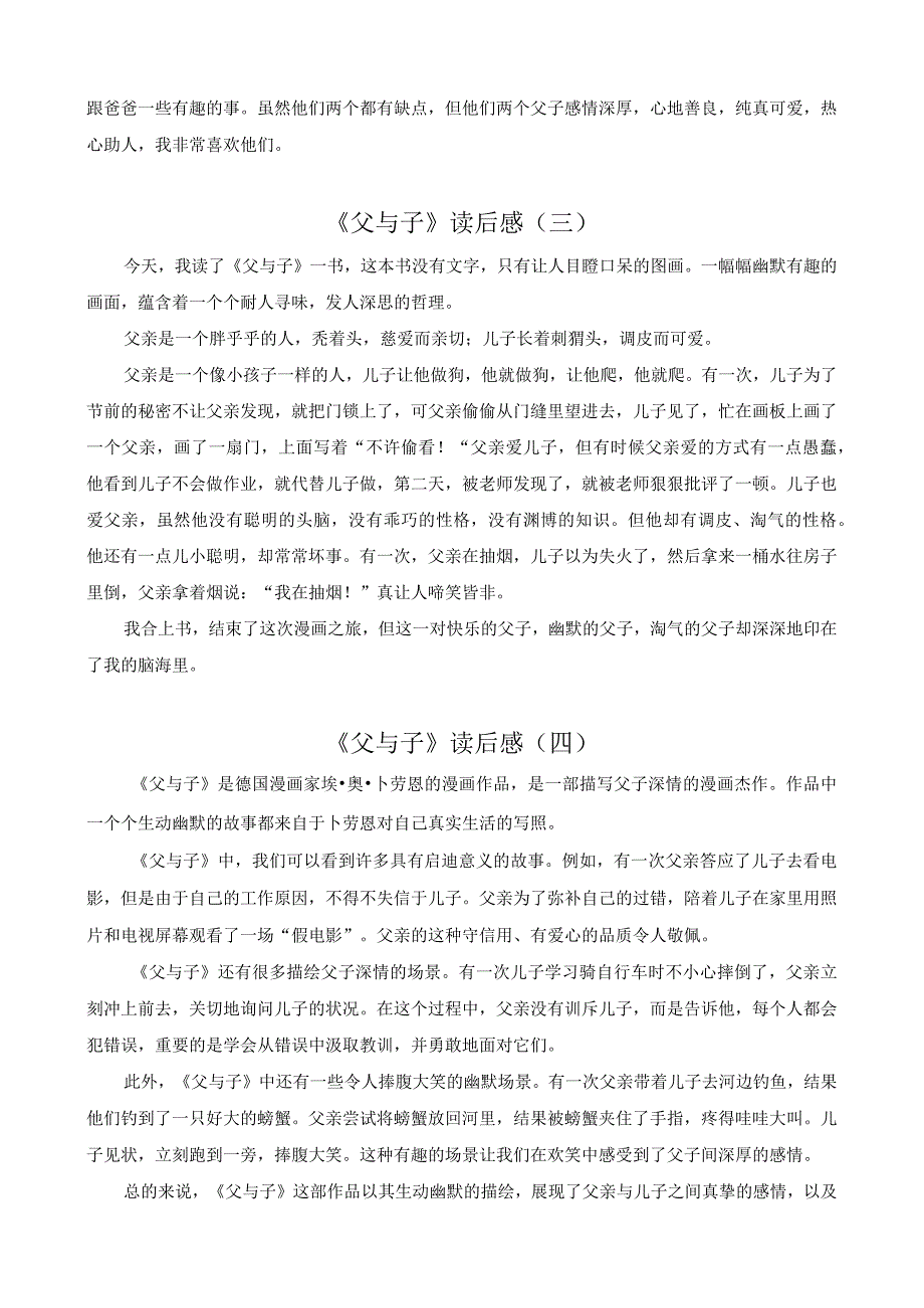 《父与子》读后感400字.docx_第2页