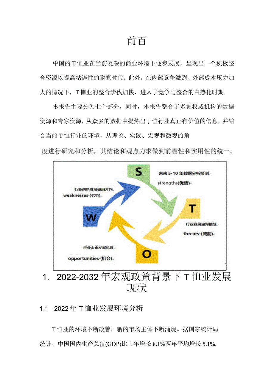 T恤行业2022年发展概况分析及未来十年T恤行业数据趋势预测.docx_第3页