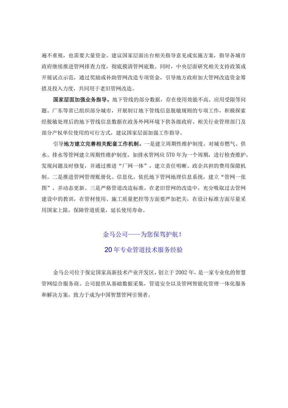 两会声音：加快管网更新改造、管廊建设推广非开挖修复技术.docx_第3页