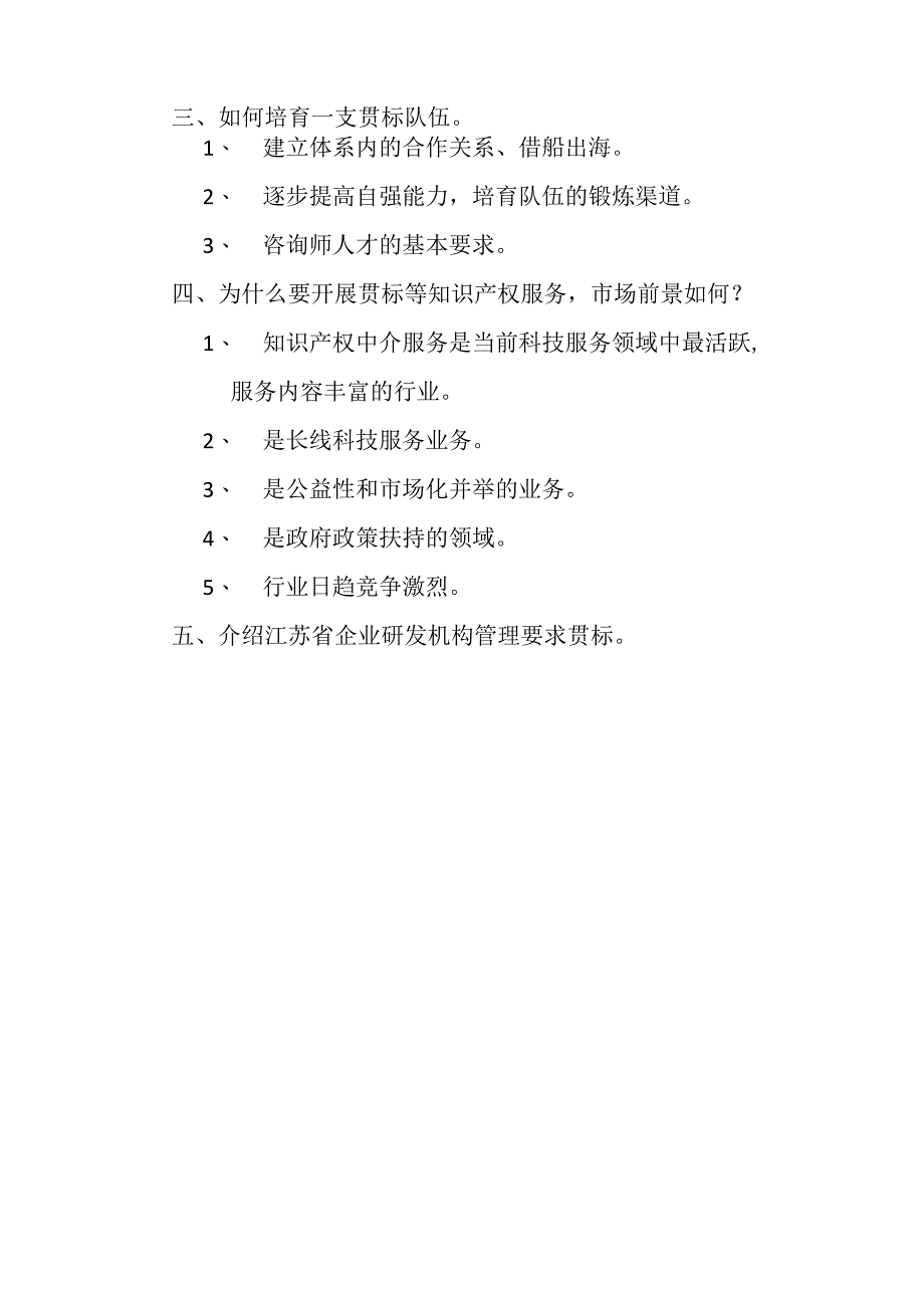 2015生产力系统（泰安）知识产权贯标业务交流提纲.docx_第2页