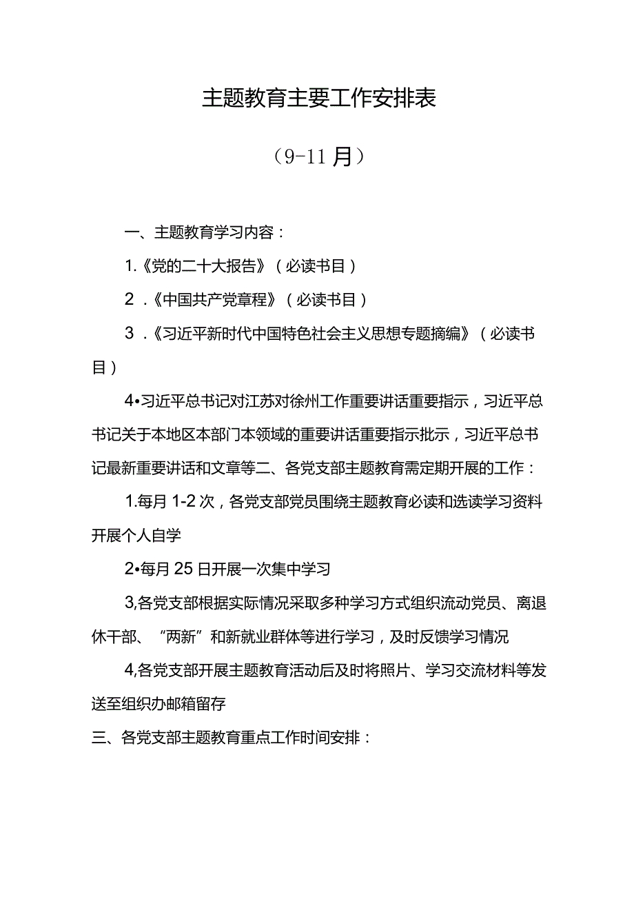 主题教育工作进度.docx_第1页