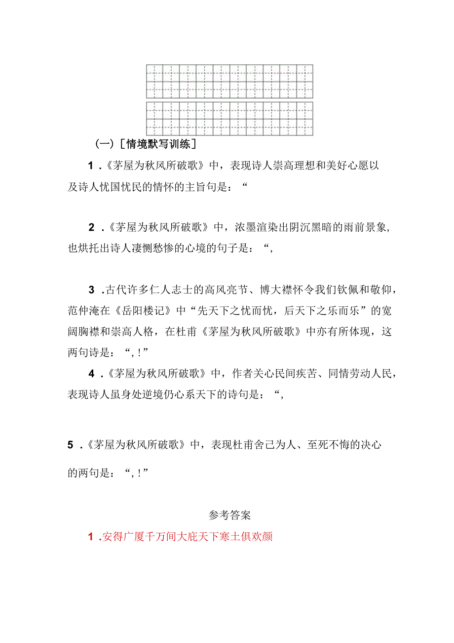 《茅屋为秋风所破歌》名句默写助记与训练.docx_第2页