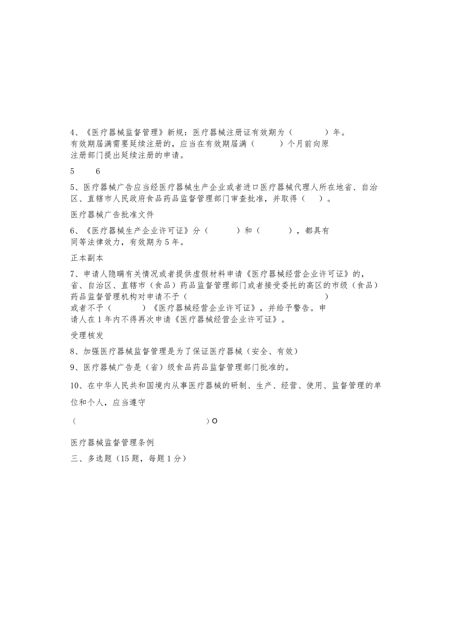 2023医疗器械基础知识试题库及参考答案（通用版）.docx_第2页