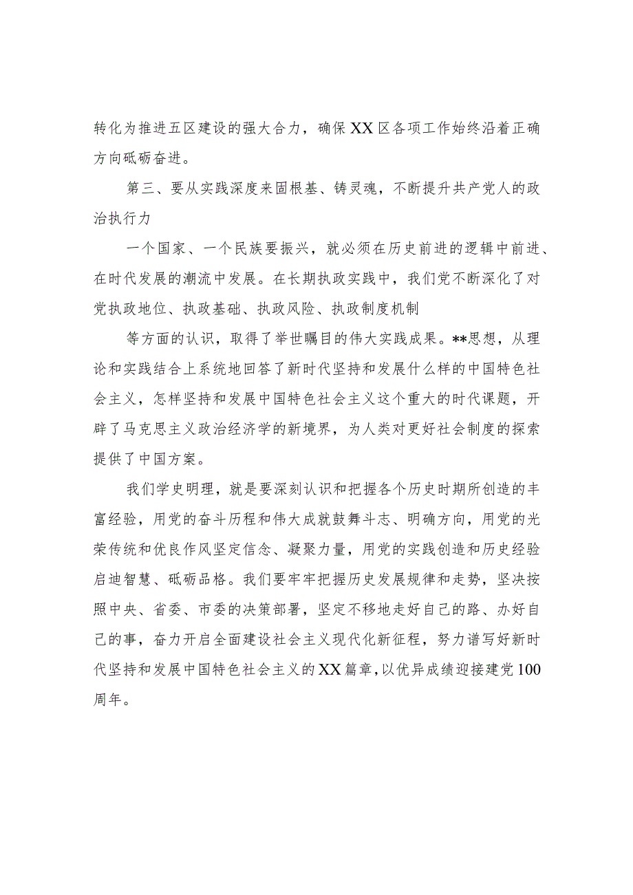 XX区委书记关于学史明理心得体会.docx_第3页