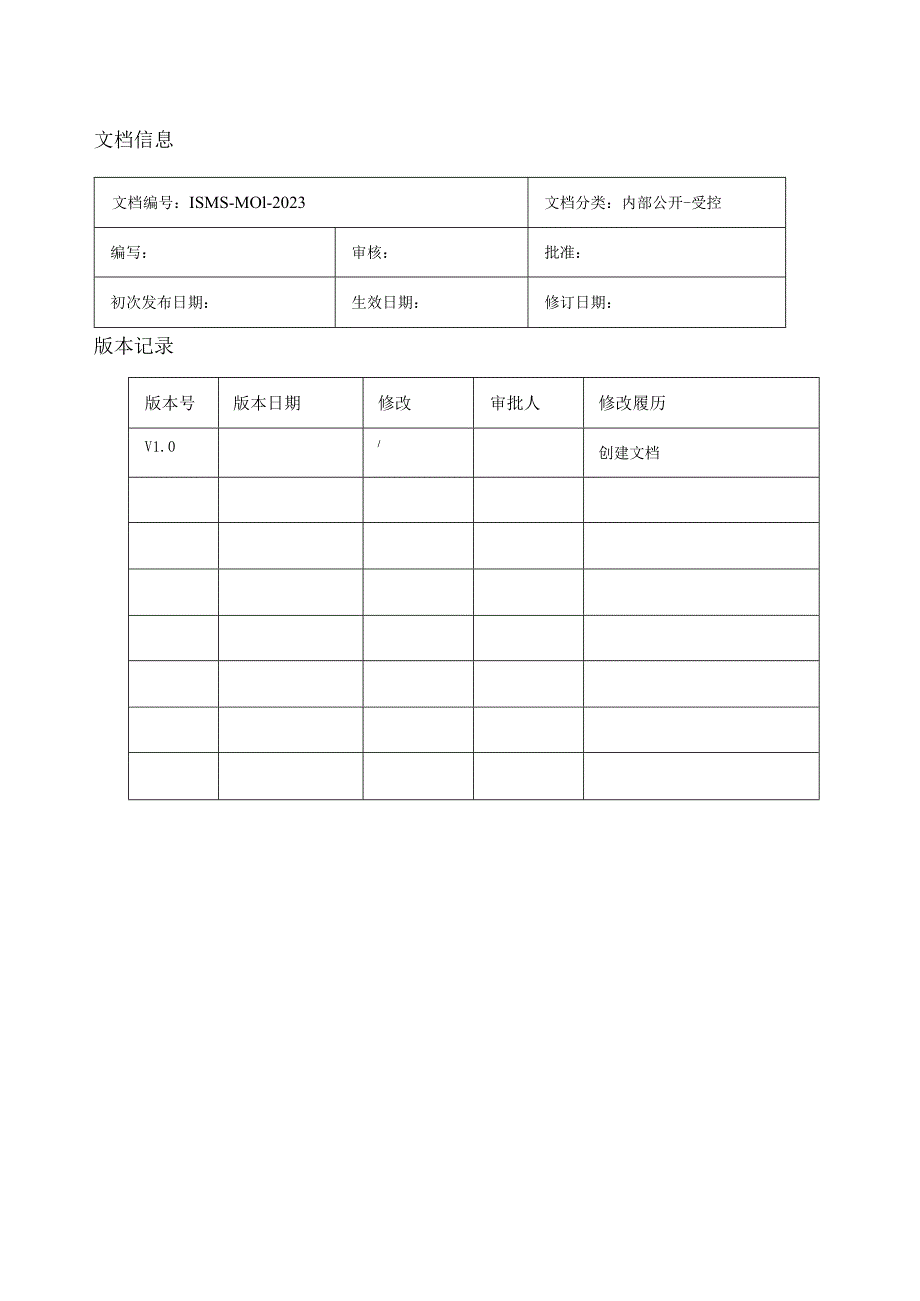 ISO27001-2022最新版信息安全管理手册.docx_第2页