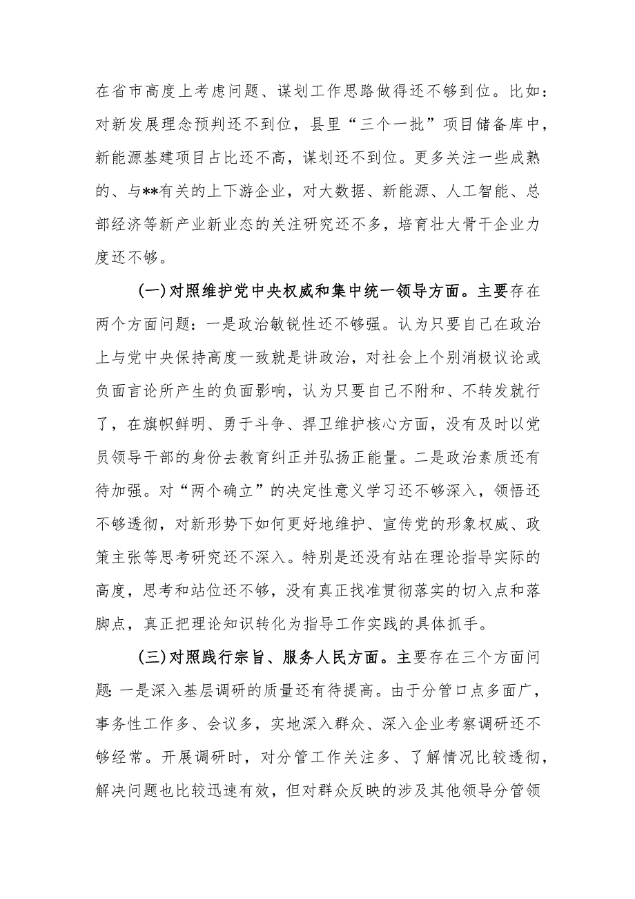 2023年度专题生活会个人检查发言提纲（新6个方面）.docx_第2页