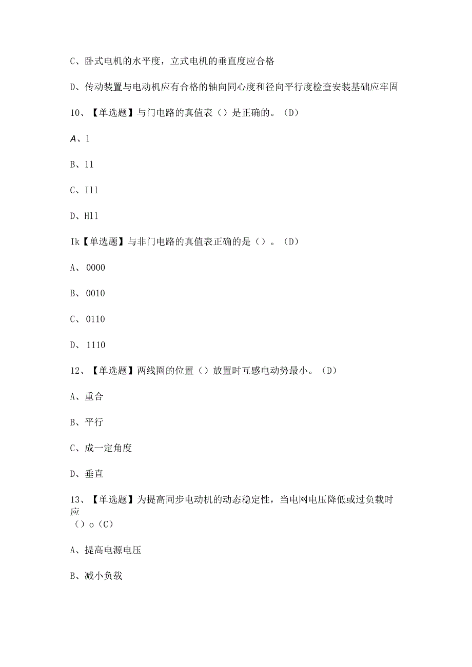 2024年【电工（高级）】考试题及答案.docx_第3页