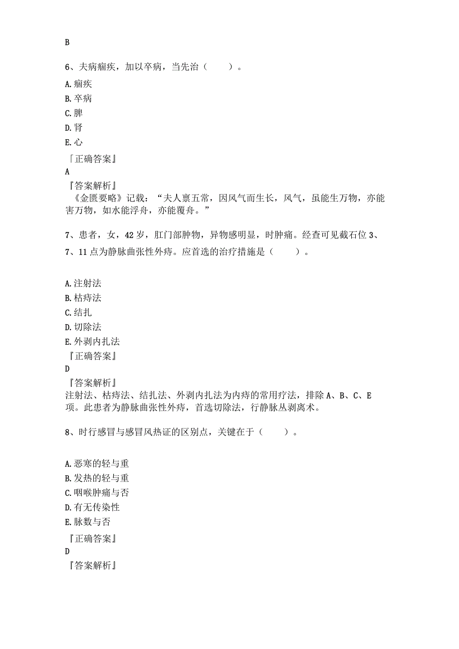 2021年方剂考试题库及答案.docx_第3页