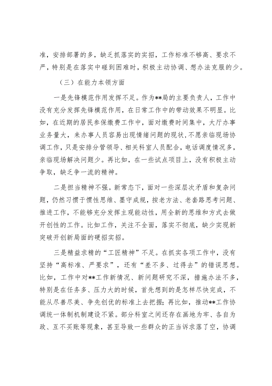 2023年主题教育专题民主生活会党员干部个人对照检查材料（精选两篇合辑）.docx_第3页