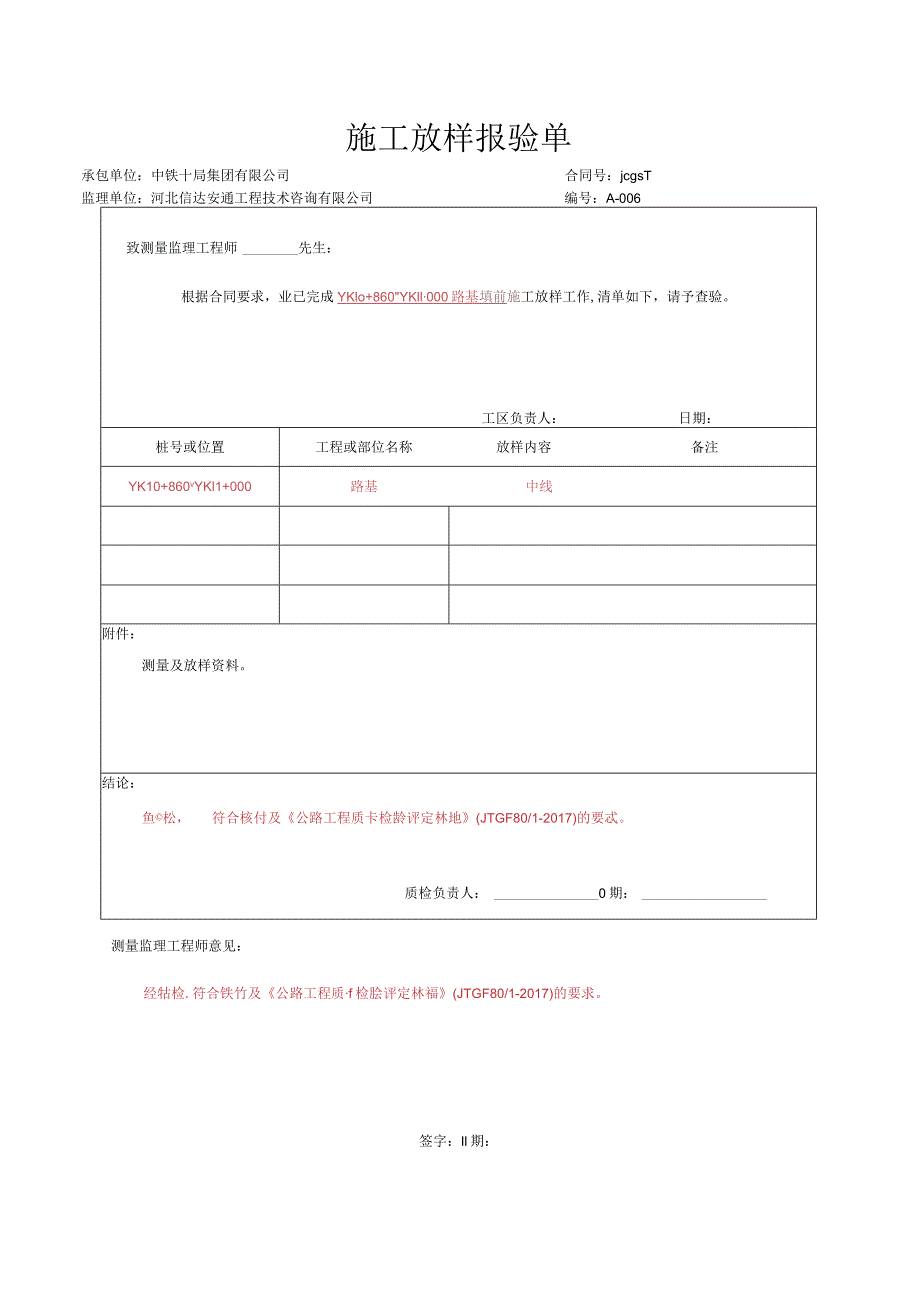 010.土方路基（填前）（高速公路检验批）填写样例.docx_第3页