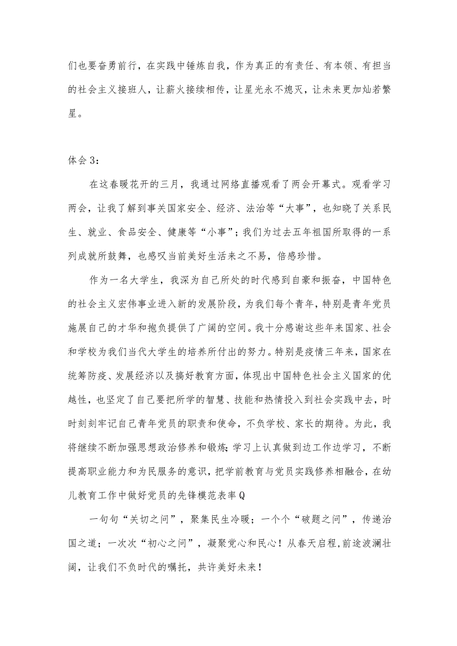 2023年高校大学生学习全国两会精神心得体会最新参考8篇(3000字).docx_第3页