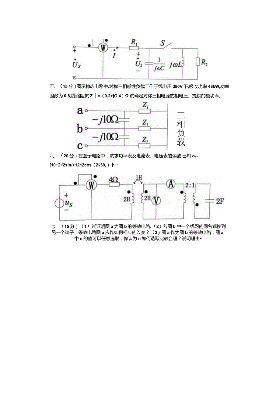 2013年华中科技大学电路理论814考研试题.docx_第3页