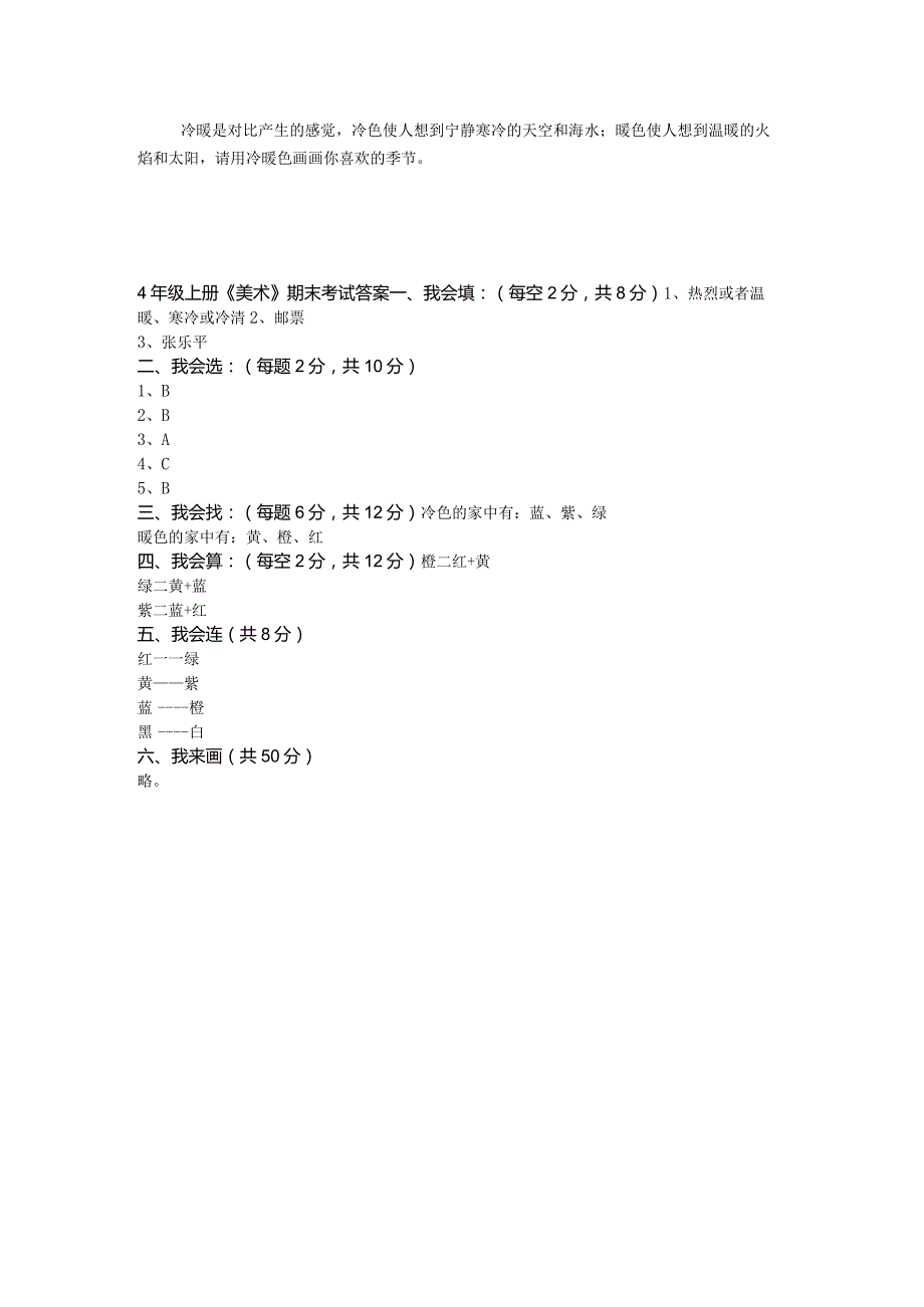 2023人教版小学美术四年级上册期末试卷含部分答案（三套）.docx_第2页