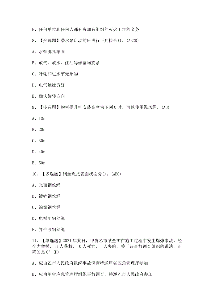 2024年【广东省安全员A证第四批（主要负责人）】考试试卷及答案.docx_第3页