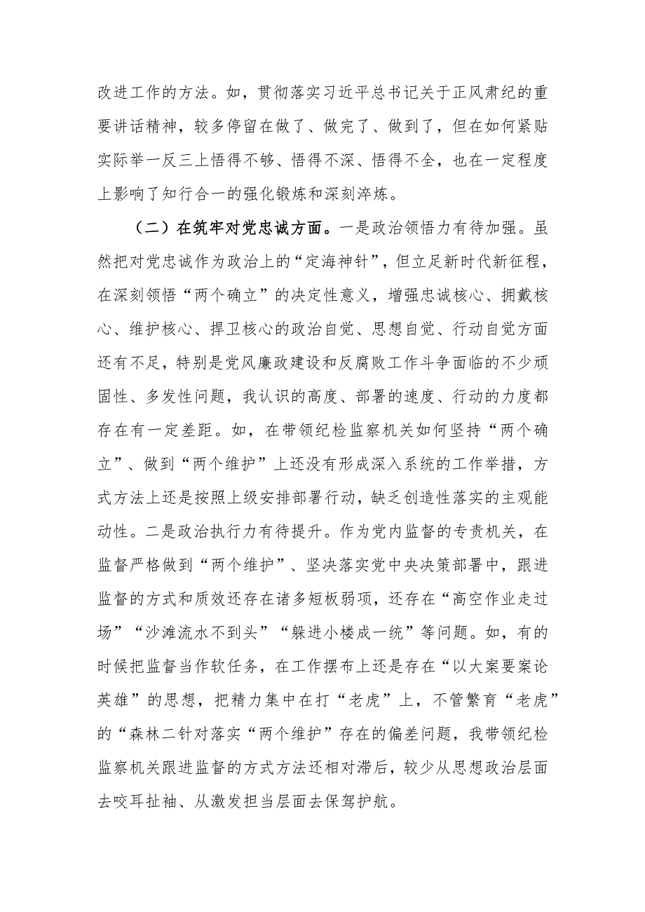 2024年围绕“深化理论武装、筑牢对党忠诚、锻炼过硬作风、勇于担当作为”等五个方面教育整顿专题生活会对照检查材料发言稿4560字范文.docx_第3页