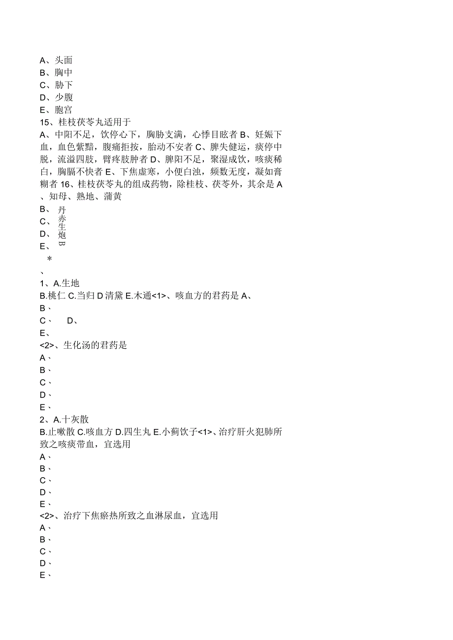 中西医结合方剂学-理血剂练习题及答案解析.docx_第3页