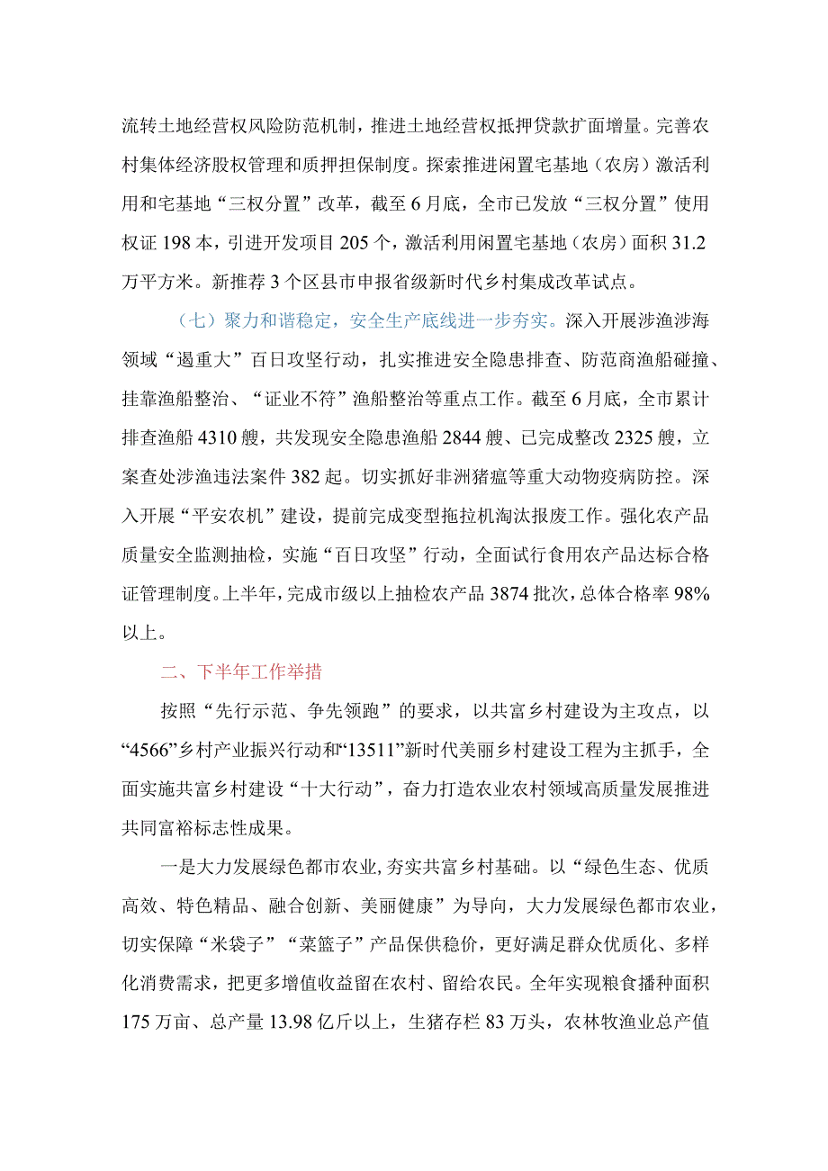 2022年上半年市农业农村局工作总结及下半年工作思路.docx_第3页