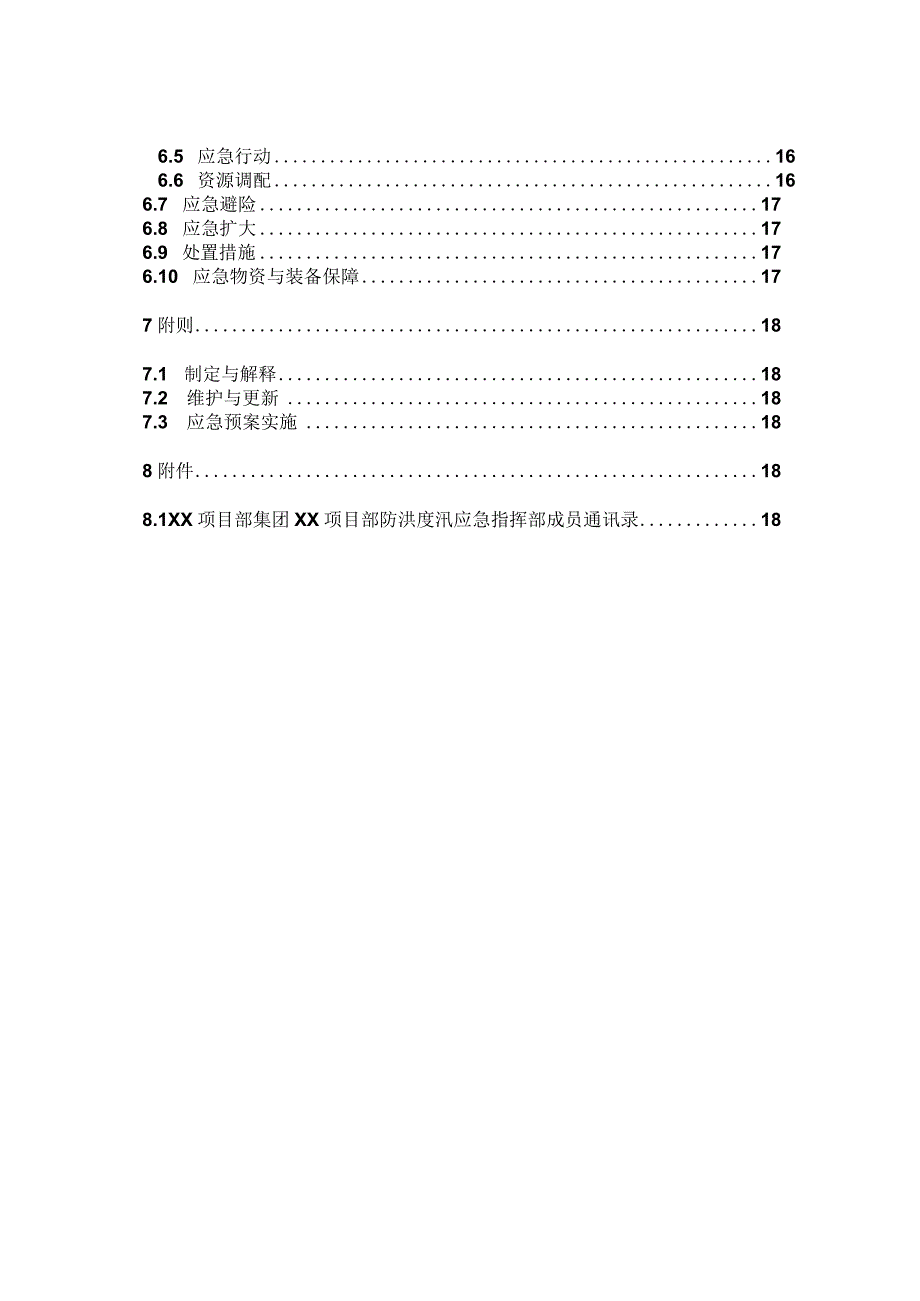 6.防洪度汛应急预案.docx_第3页