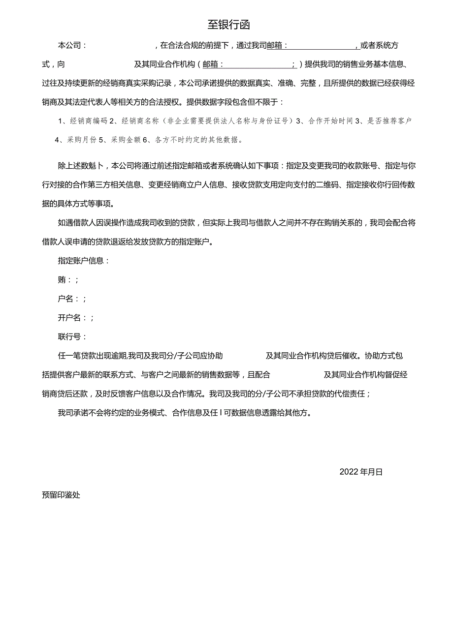 两方业务确认函.docx_第1页