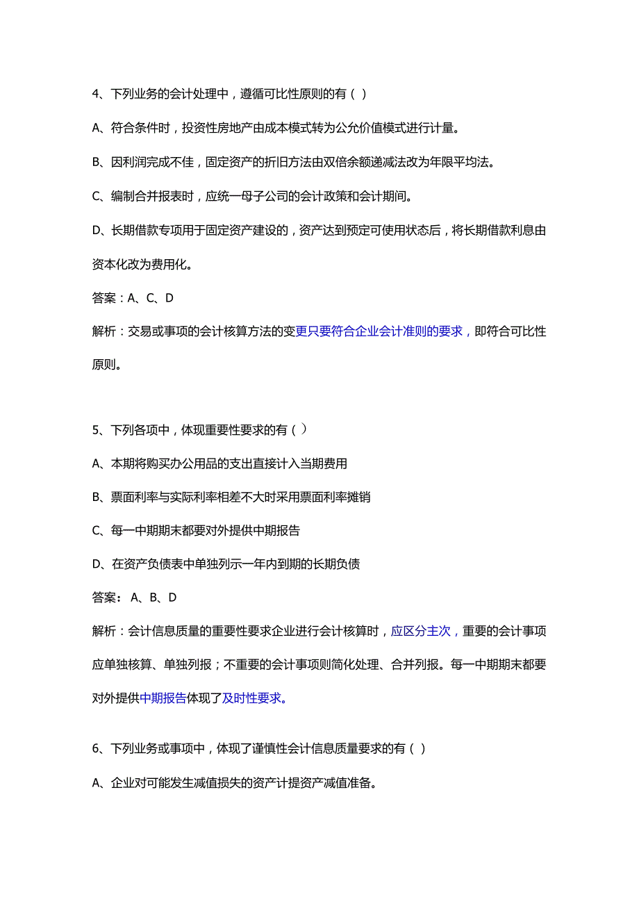 中级会计实务习题集1-补充知识.docx_第2页