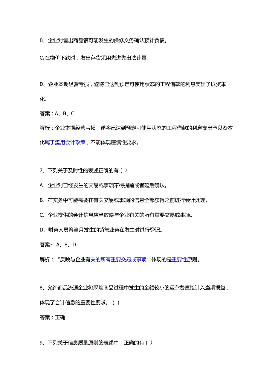 中级会计实务习题集1-补充知识.docx_第3页