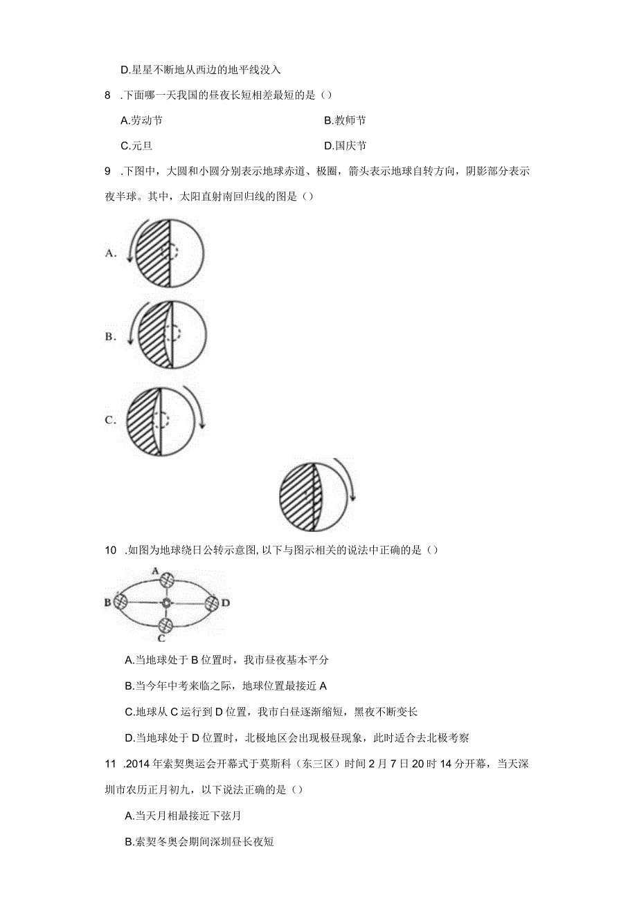 7.2 昼夜与四季 同步练习（含解析）.docx_第3页