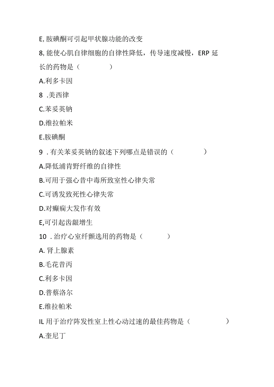 2023年心律失常临床用药考试题及答案.docx_第3页