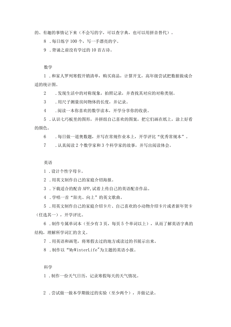 2023兔年中小学寒假学生特色作业.docx_第3页