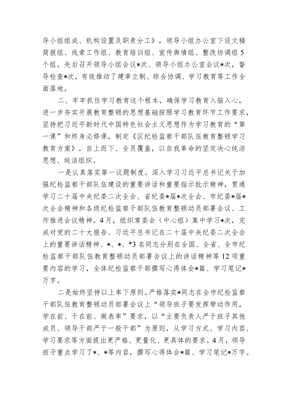 2023年纪检监察干部队伍教育整顿个人党性分析报告-共2篇.docx_第2页