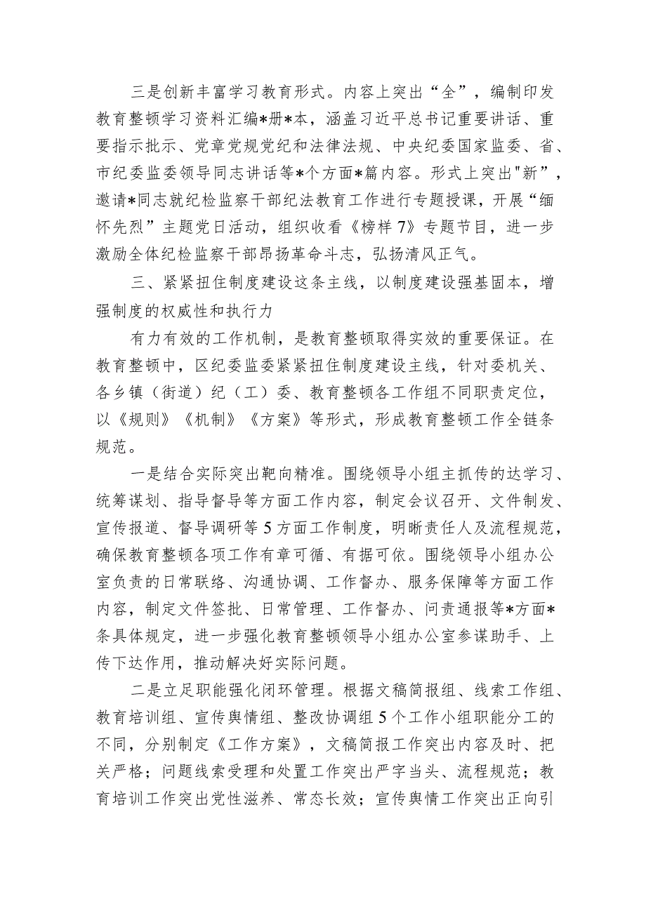 2023年纪检监察干部队伍教育整顿个人党性分析报告-共2篇.docx_第3页