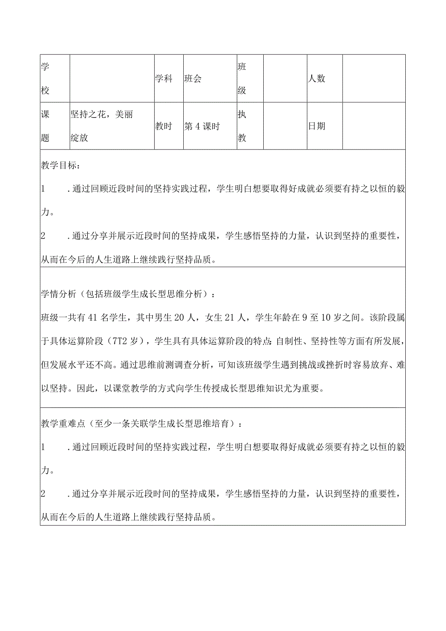 《坚持之花 美丽绽放》主题班会.docx_第1页