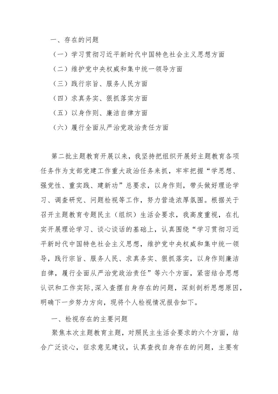 “求真务实、狠抓落实维护党央权威和集中统一领导”等2024年新的六个方面存在的若干问题及对照检查材料【10篇word版文】供参考.docx_第3页