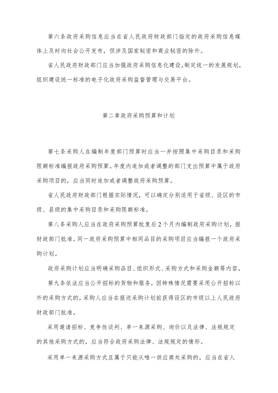 《山东省政府采购管理办法》（根据2018年1月24日山东省人民政府令第311号修订）.docx_第2页