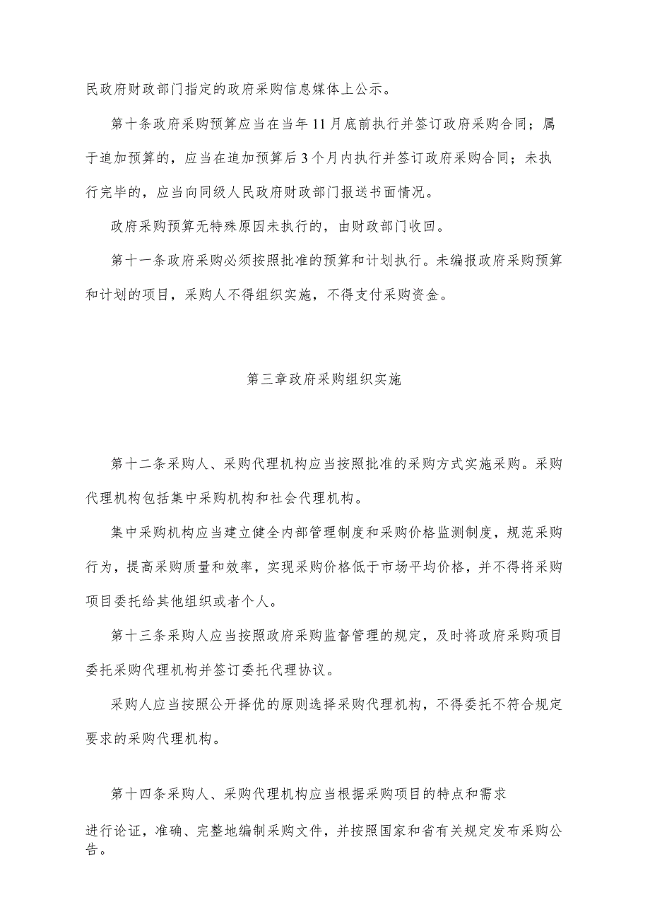 《山东省政府采购管理办法》（根据2018年1月24日山东省人民政府令第311号修订）.docx_第3页