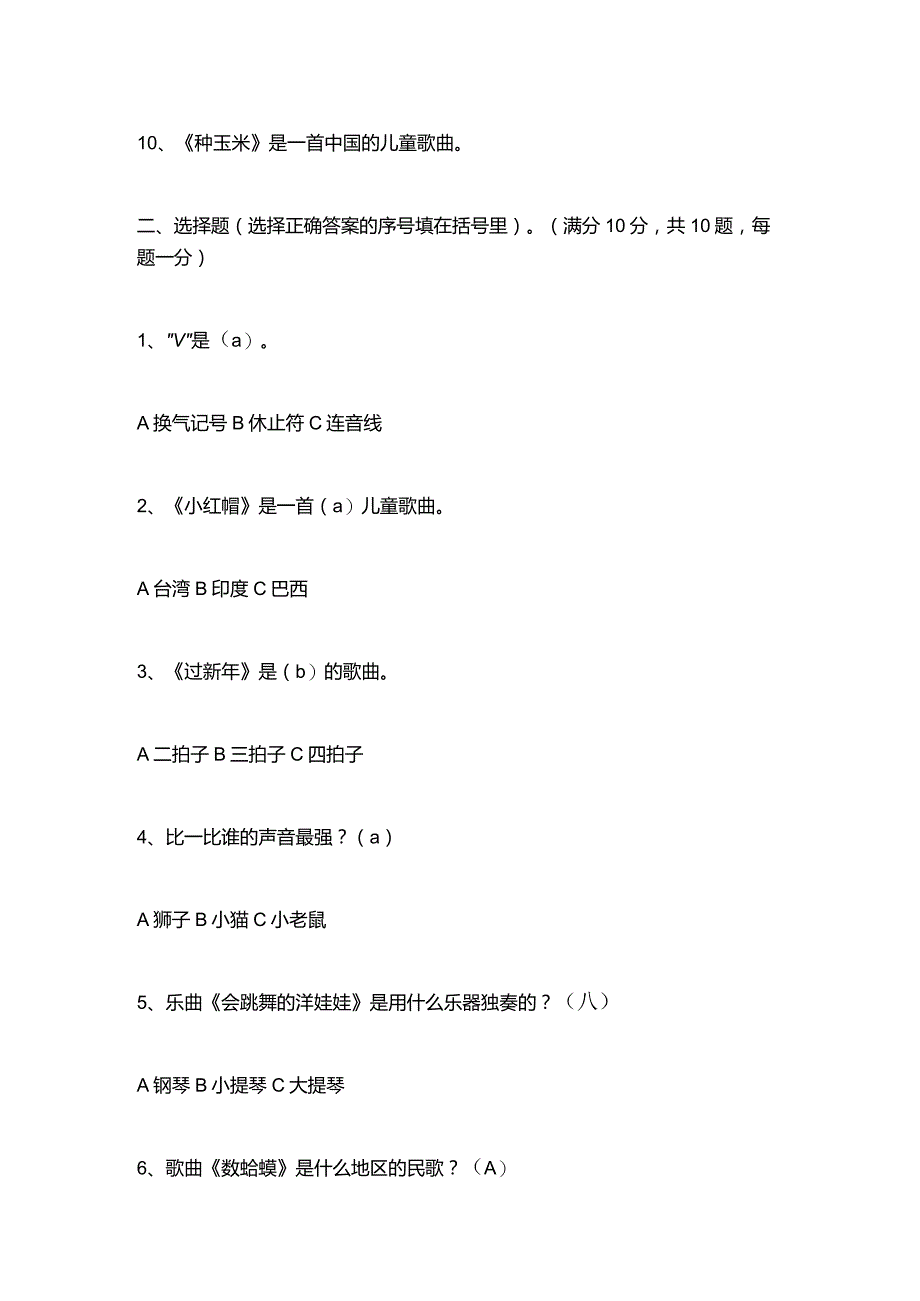 2023人音版音乐二年级上册期末试卷含部分答案(三套）.docx_第2页