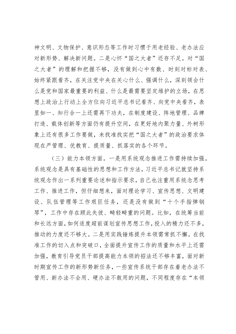 2023年主题教育专题民主生活会党员干部个人对照检查材料和发言提纲（精选两篇合辑）.docx_第2页